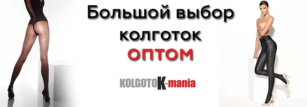 Купить женские колготки оптом 5.jpg