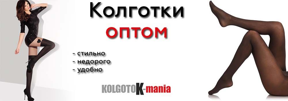 Купить женские колготки оптом 3.jpg