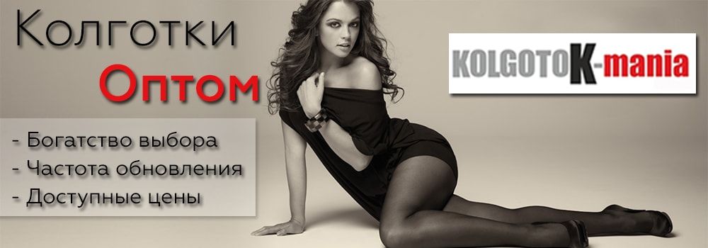 Женские колготки оптом Одесса 2-min-2.jpg