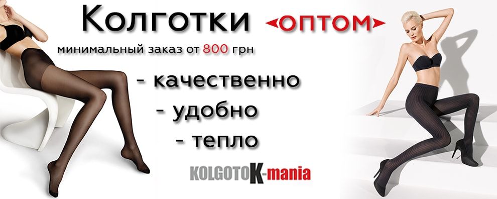Теплые колготки оптом теплые колготки-min.jpg
